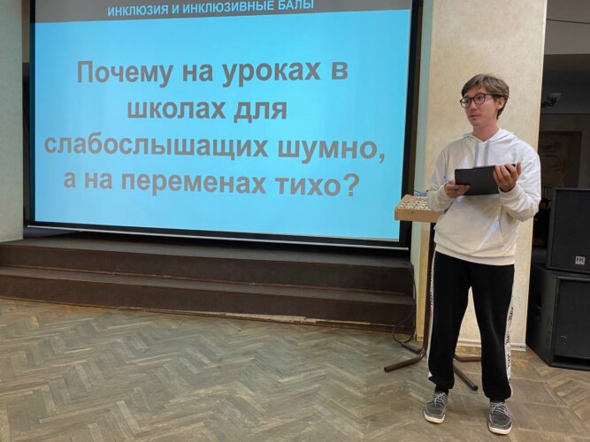 тренинг в Новосибирске по инклюзии